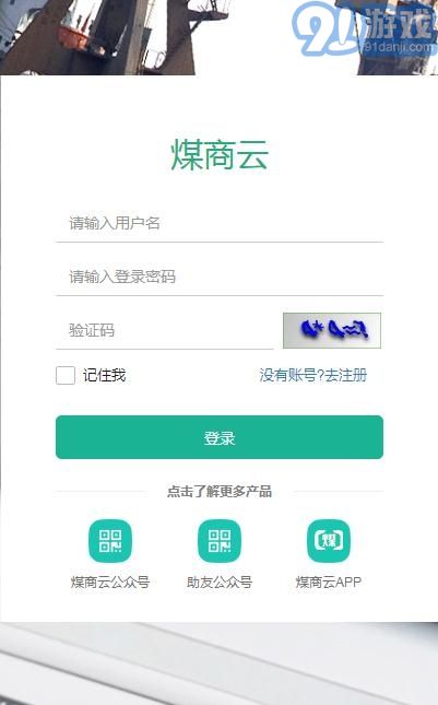煤商云(煤炭行業(yè)信息)3