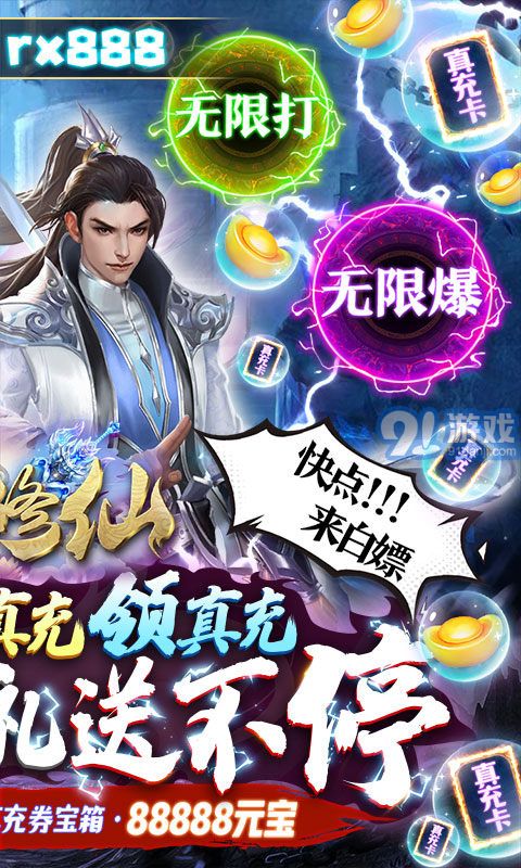 熱血修仙(無(wú)盡爆真充)4