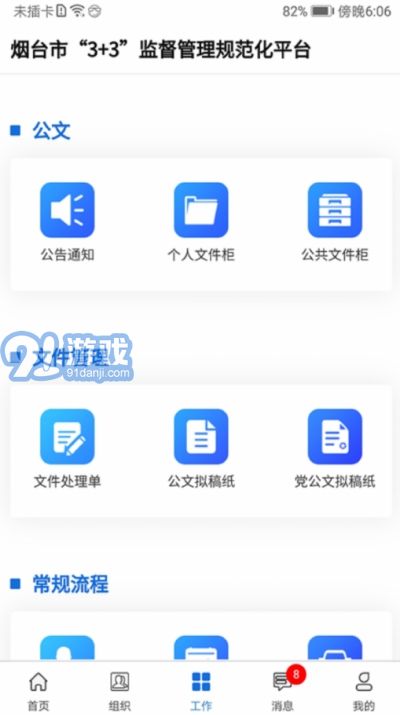 煙臺市3+3陽光監(jiān)督管理平臺1