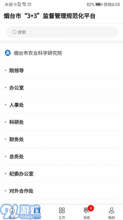 煙臺市3+3陽光監(jiān)督管理平臺2