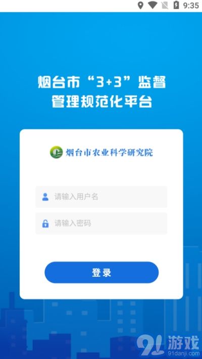 煙臺市3+3陽光監(jiān)督管理平臺3