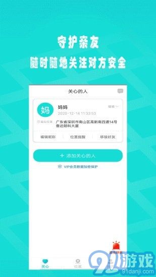 閃電定位免費版3
