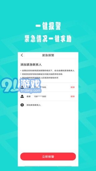 閃電定位免費版4
