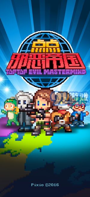 點點邪惡帝國2