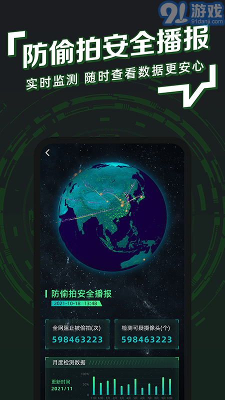 防拍神器手機(jī)版2