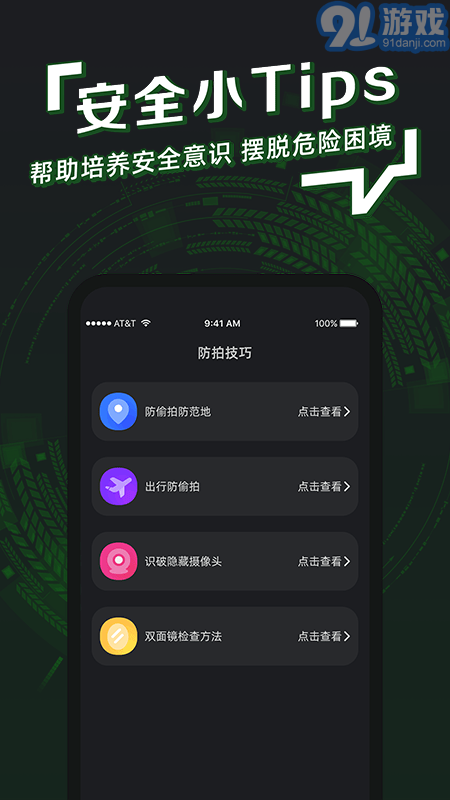 防拍神器手機(jī)版3
