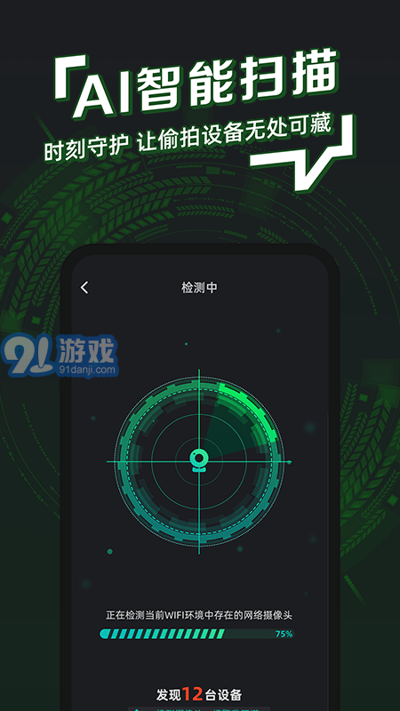 防拍神器手機(jī)版4