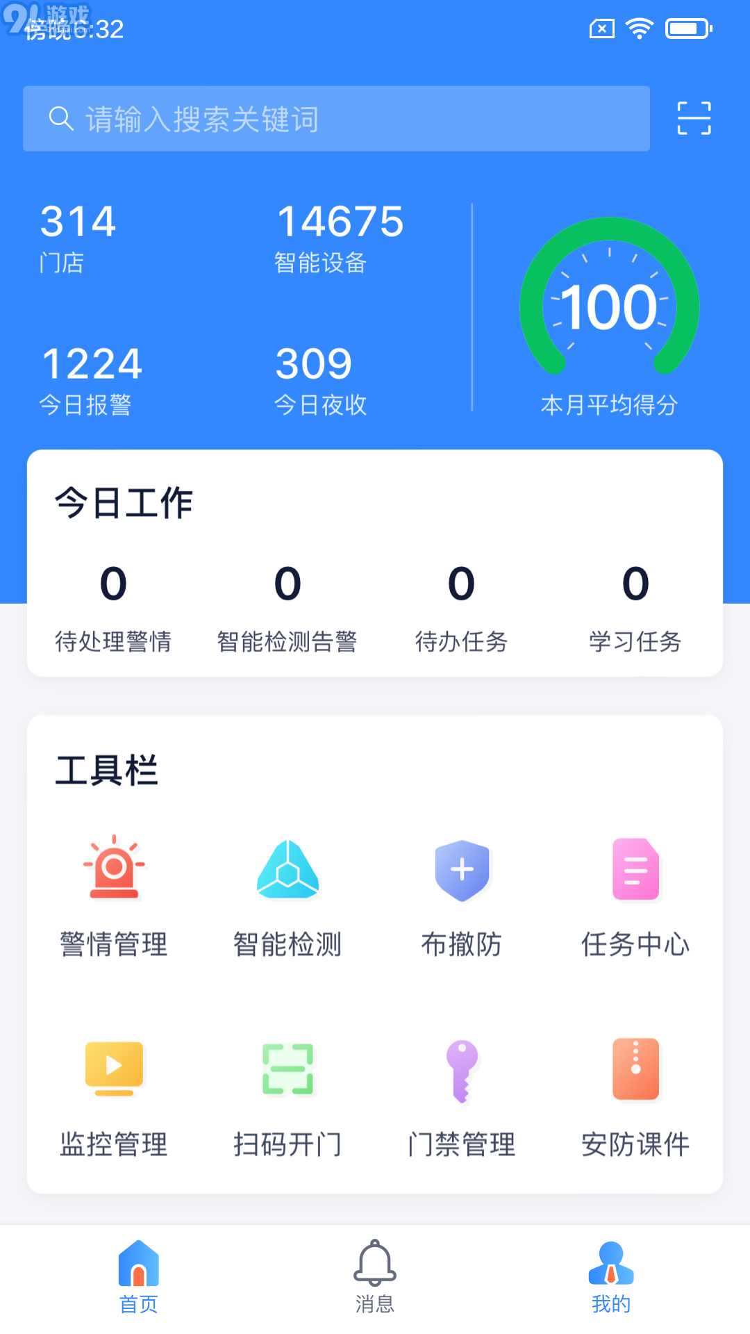 陸吾安防最新版1