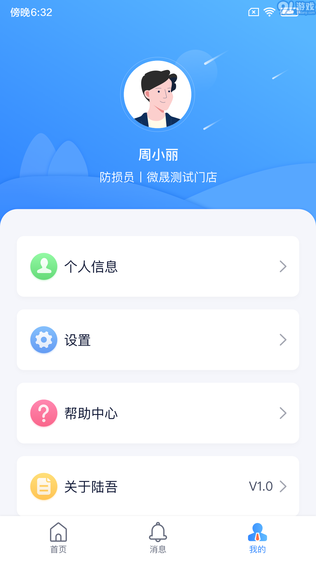 陸吾安防最新版4