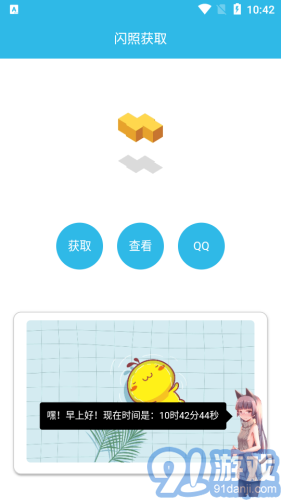 閃照捕獲安卓版3