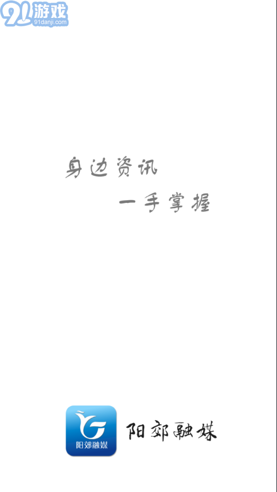 陽郊融媒最新免費(fèi)版3