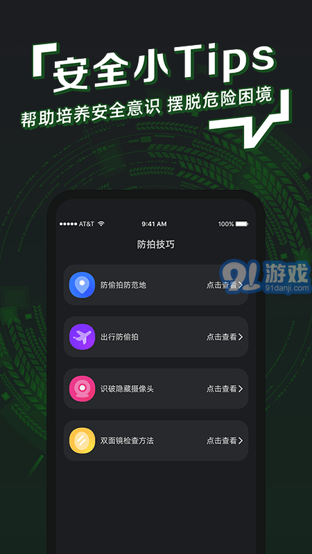 防拍神器3