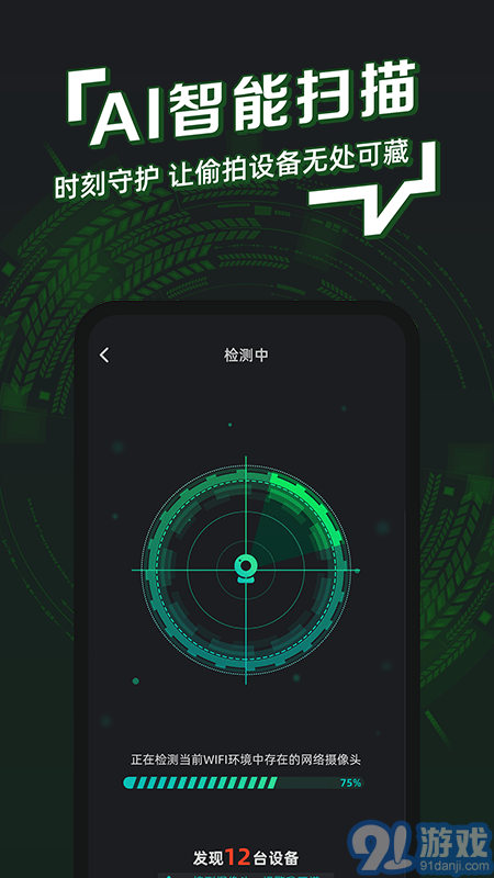防拍神器4