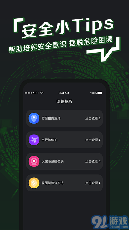 防拍神器官方版3