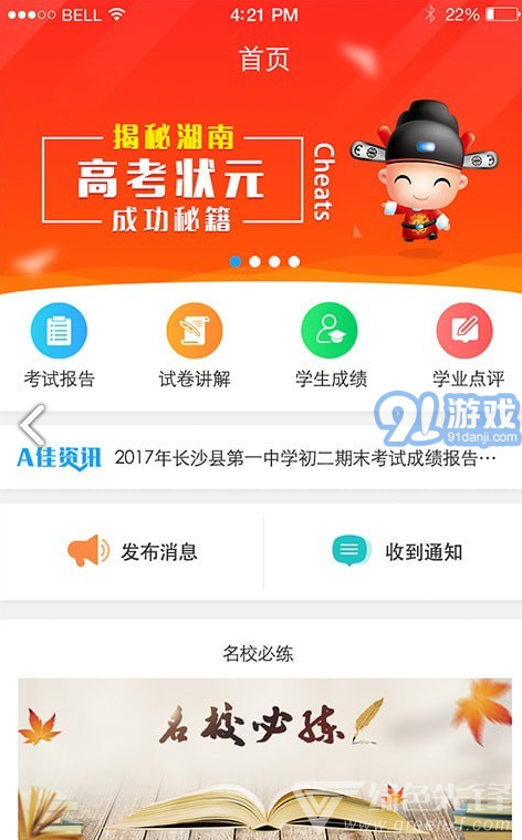 A佳老師(迅智A佳教育)V2.3.7 安卓中文版1
