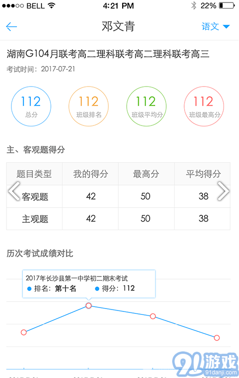 A佳老師(迅智A佳教育)V2.3.7 安卓中文版2