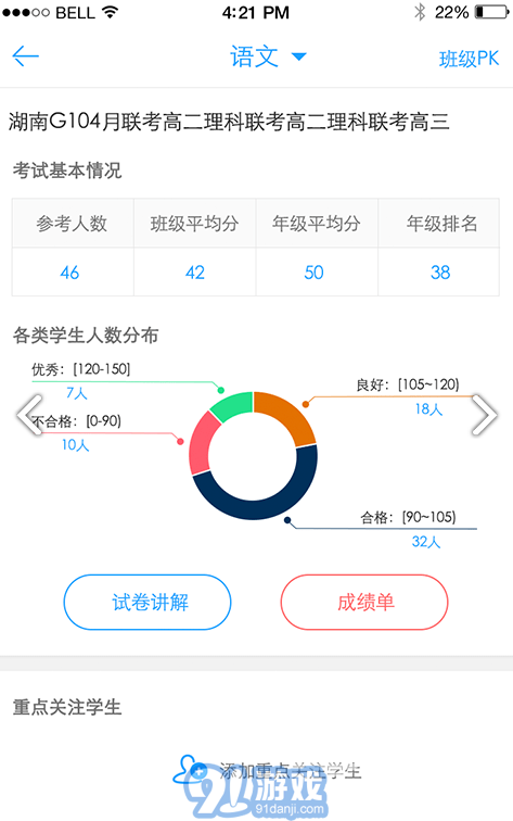 A佳老師(迅智A佳教育)V2.3.7 安卓中文版3
