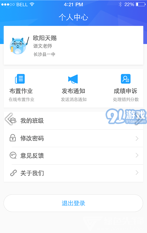 A佳老師(迅智A佳教育)V2.3.7 安卓中文版4