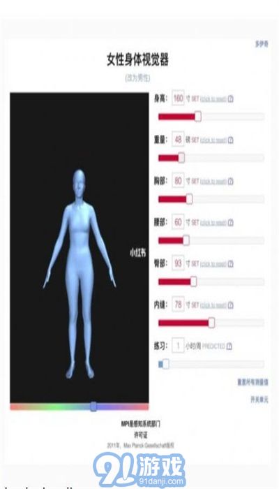 Bodyvisualizer模擬器2