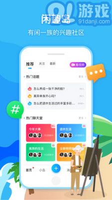 閑趣島安卓版1