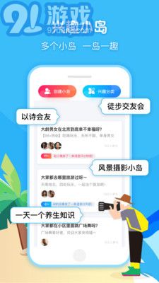 閑趣島安卓版2