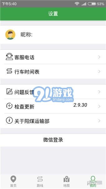 陽煤礦交車免費版2