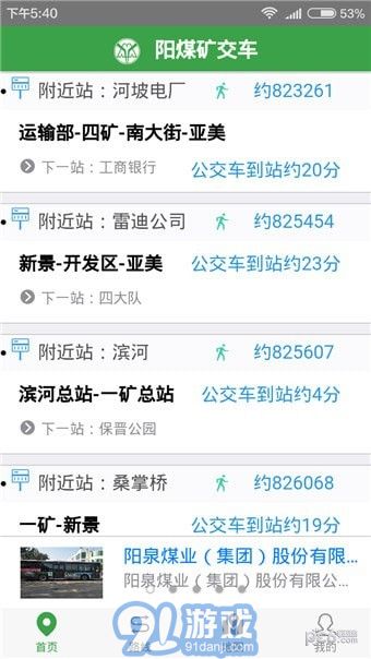 陽煤礦交車免費版3