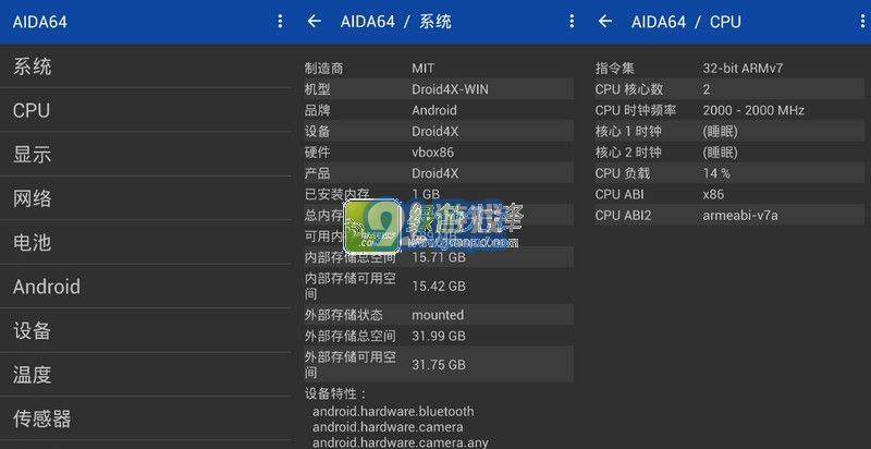 aida64中文版(AIDA64 for Android)V1.40 漢化去廣告版1