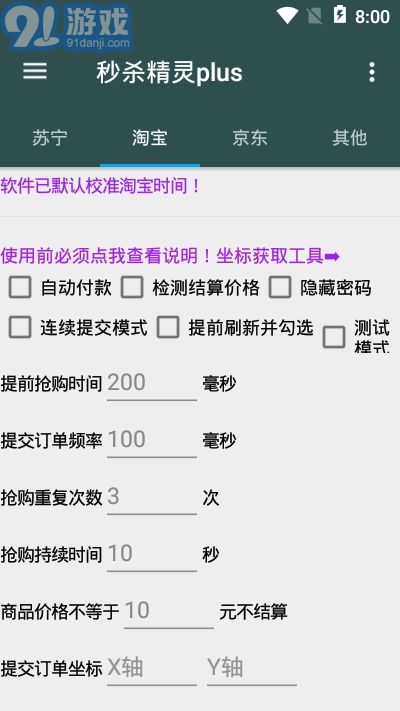 秒殺精靈plus1