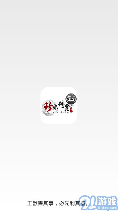 秒殺精靈plus3