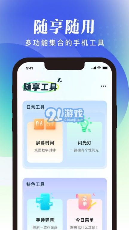 隨享工具官方版4