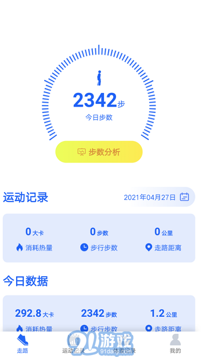 陽光計(jì)步安卓版1