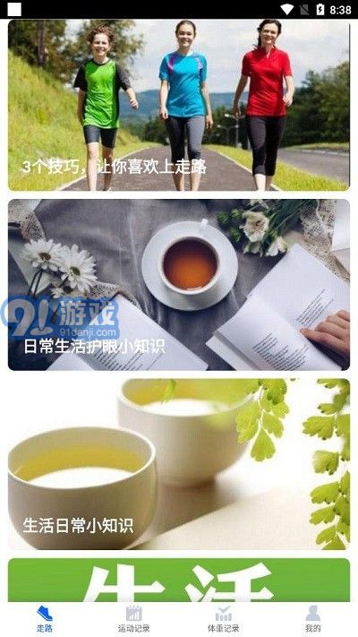 陽光計(jì)步安卓版3