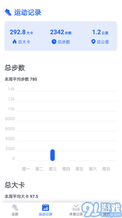 陽光計(jì)步安卓版4