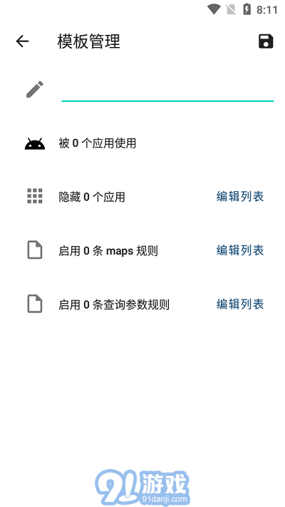 隱藏應用列表免費版1
