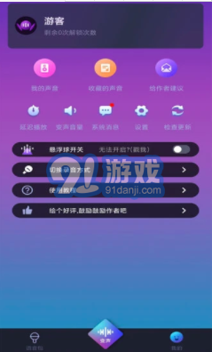 愛說變聲器1