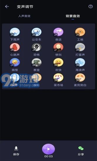 愛說變聲器2