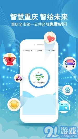 愛(ài)重慶wifi（I-Chongqing）1