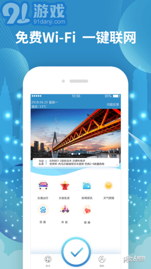 愛(ài)重慶wifi（I-Chongqing）2