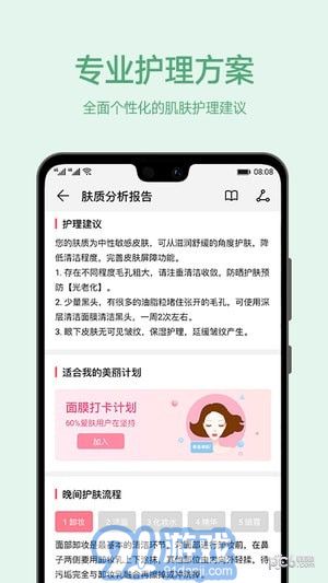 愛肌膚2
