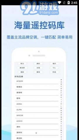通用紅外遙控器1