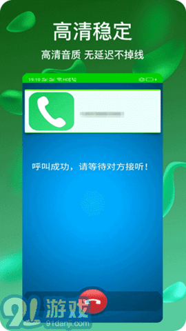 隱號電話軟件3