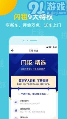 租租車國內(nèi)租車安卓版3