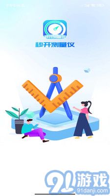 秒開(kāi)測(cè)量?jī)x1