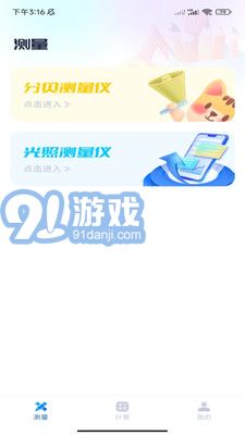 秒開(kāi)測(cè)量?jī)x2