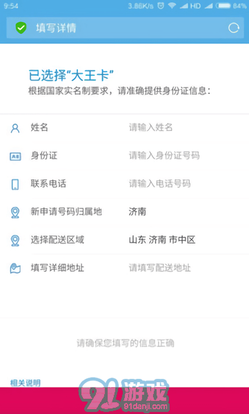 移動大王卡申請器1