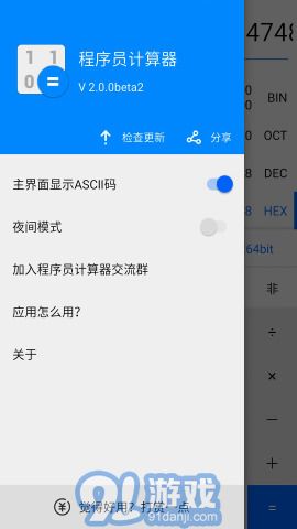 程序員計(jì)算器6
