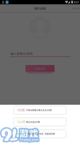 點贊大師1