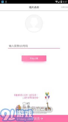 點贊大師2