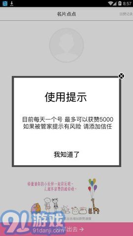 點贊大師3